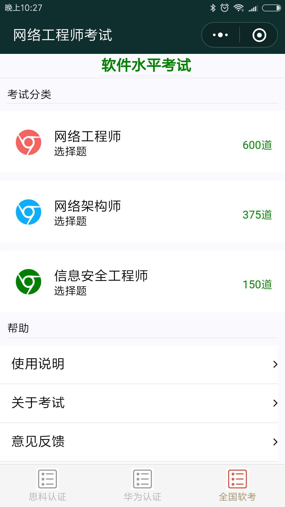 网络工程师考试