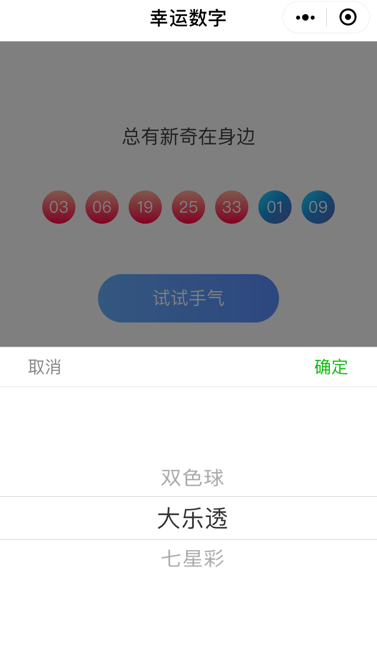 幸运数字