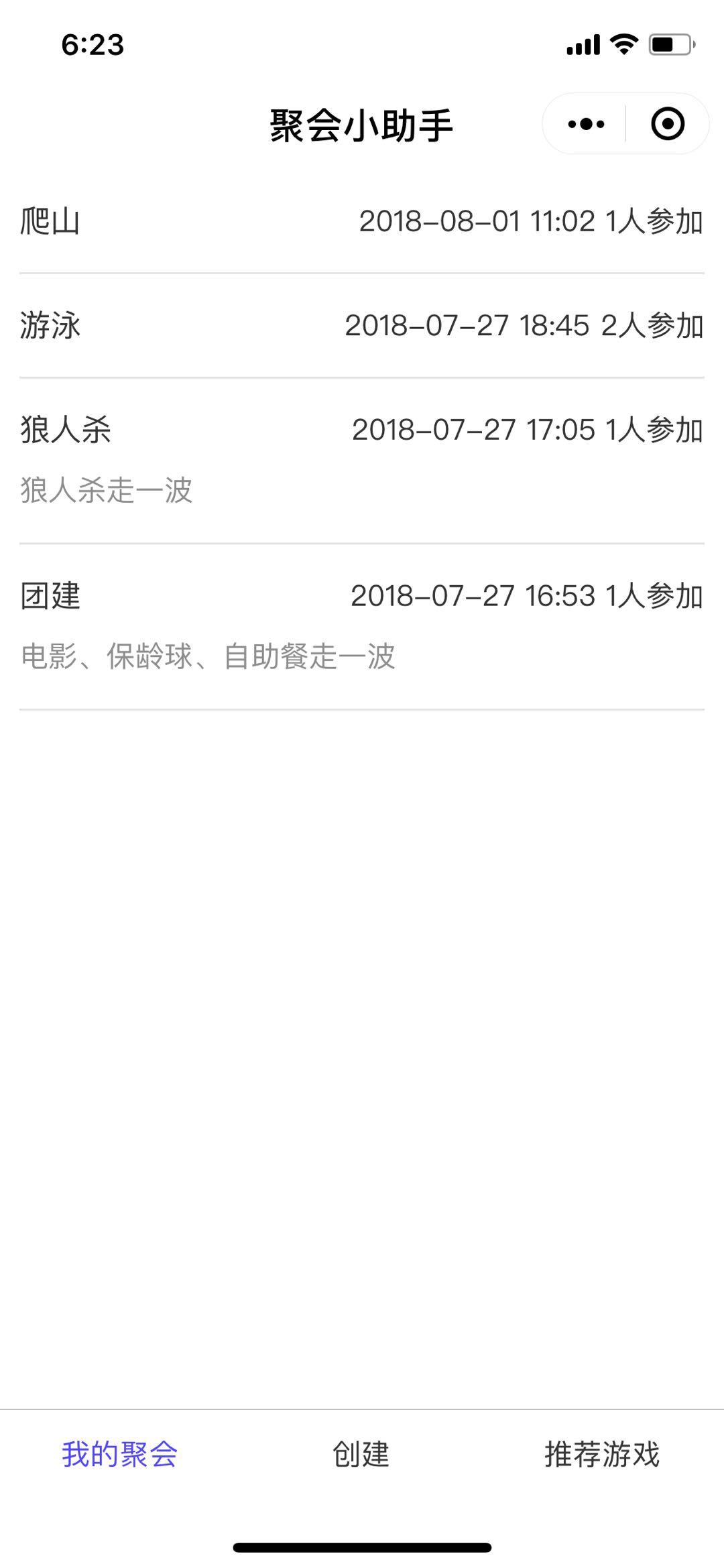 聚会活动小程序