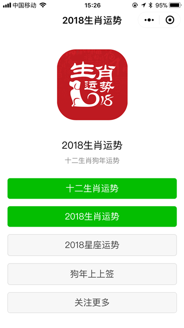 2018生肖运势