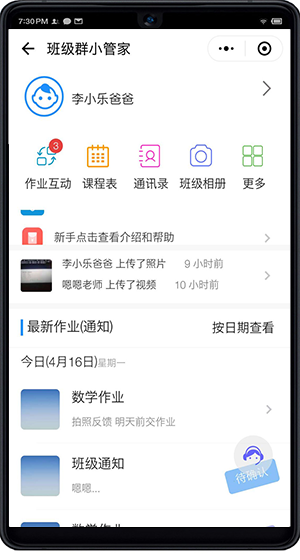 班级群小管家