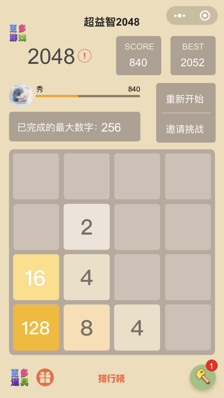 超益智2048