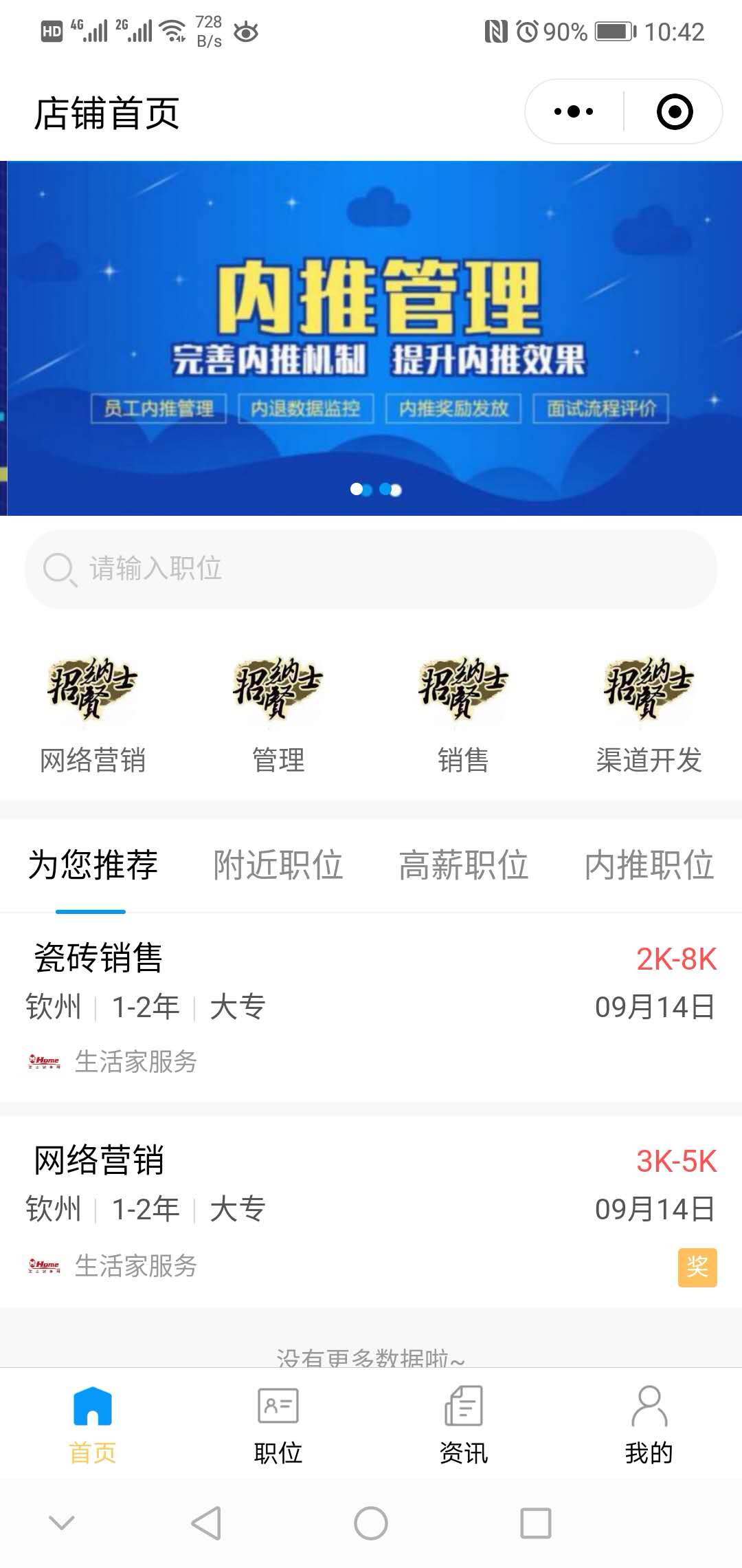 我是伯乐  招聘小程序