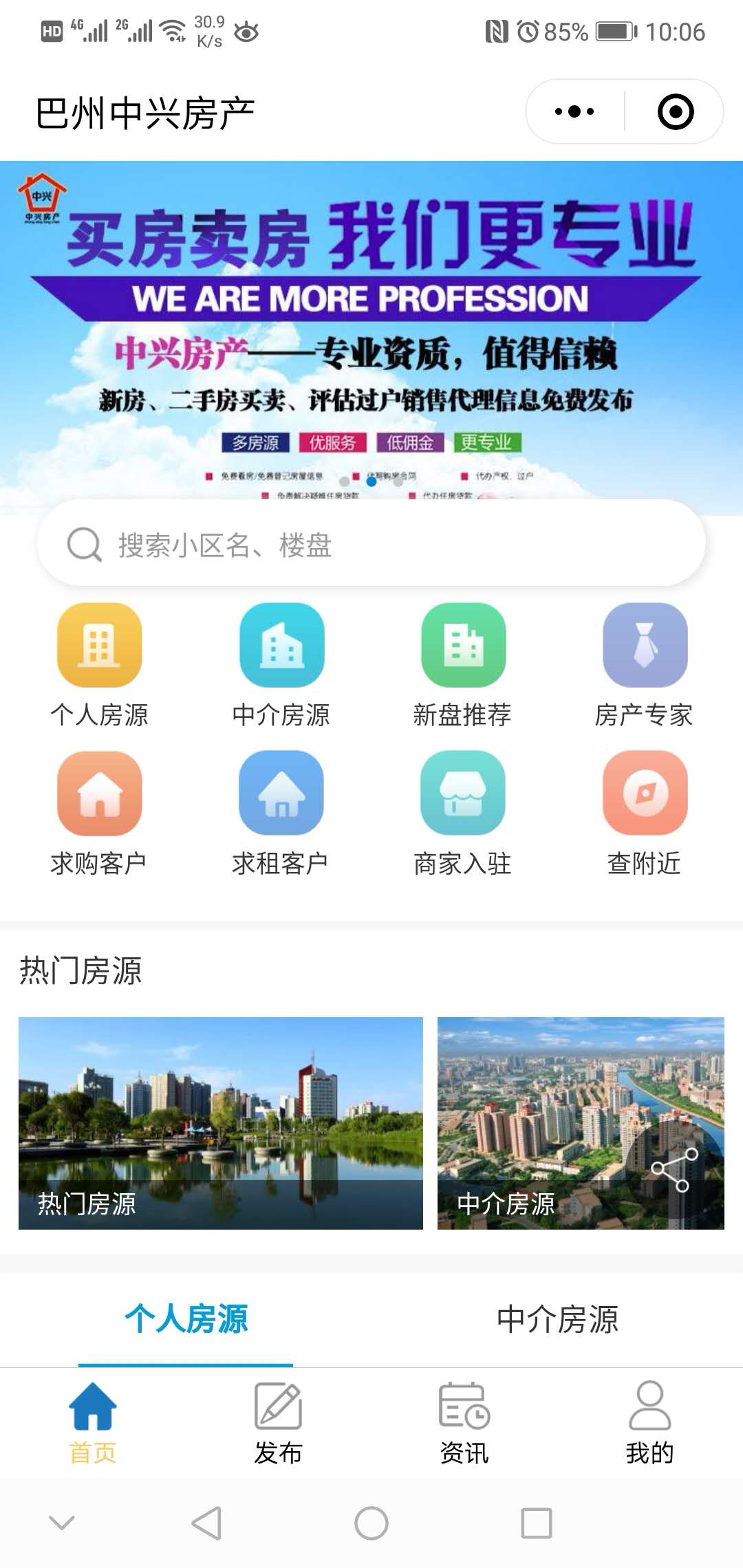 巴州中兴房产小程序 房产小程序