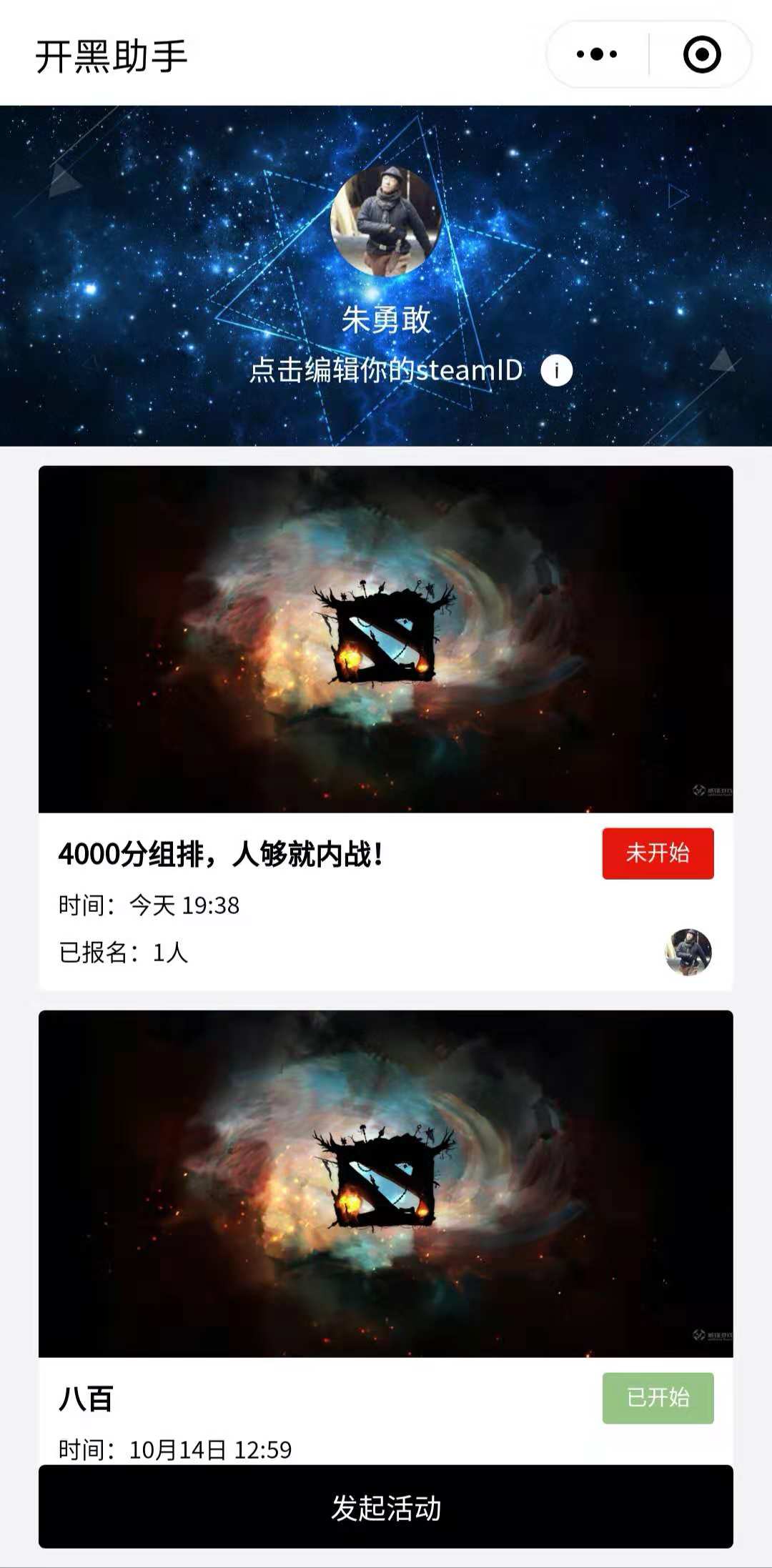 DOTA开黑助手