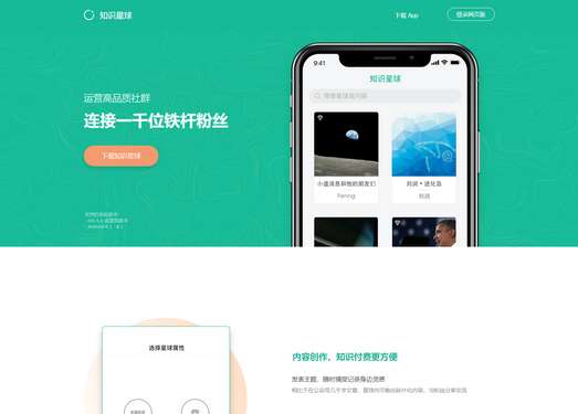 知识星球|知识变现运营管理平台