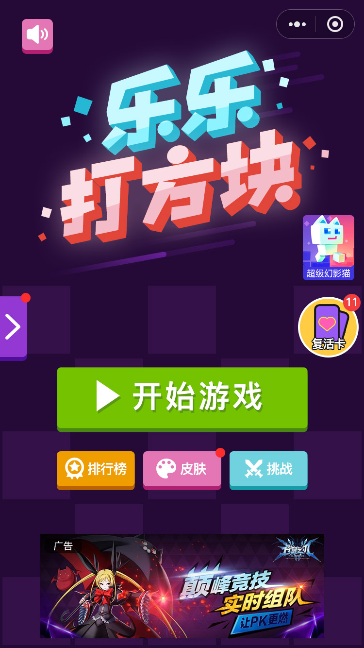 乐乐打方块