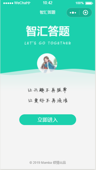 智汇答题小程序