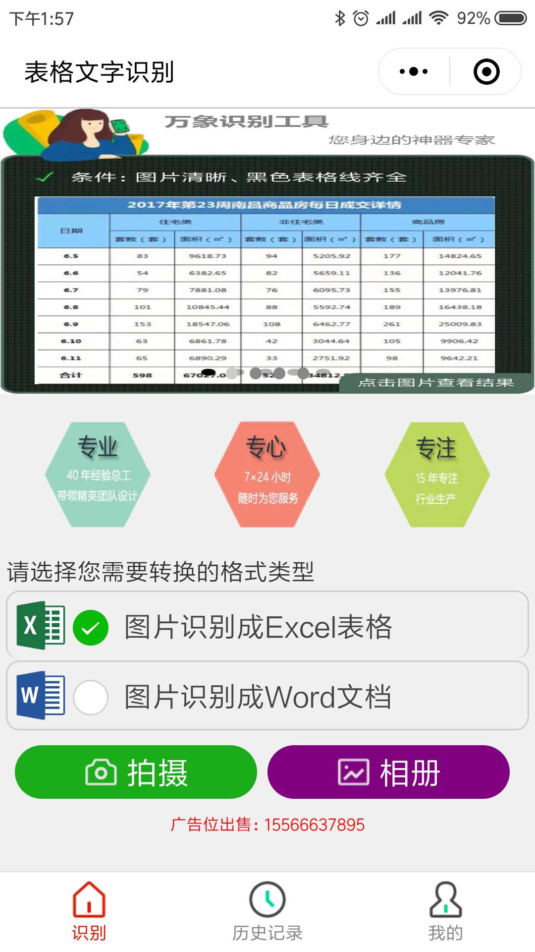 表格一文字识别