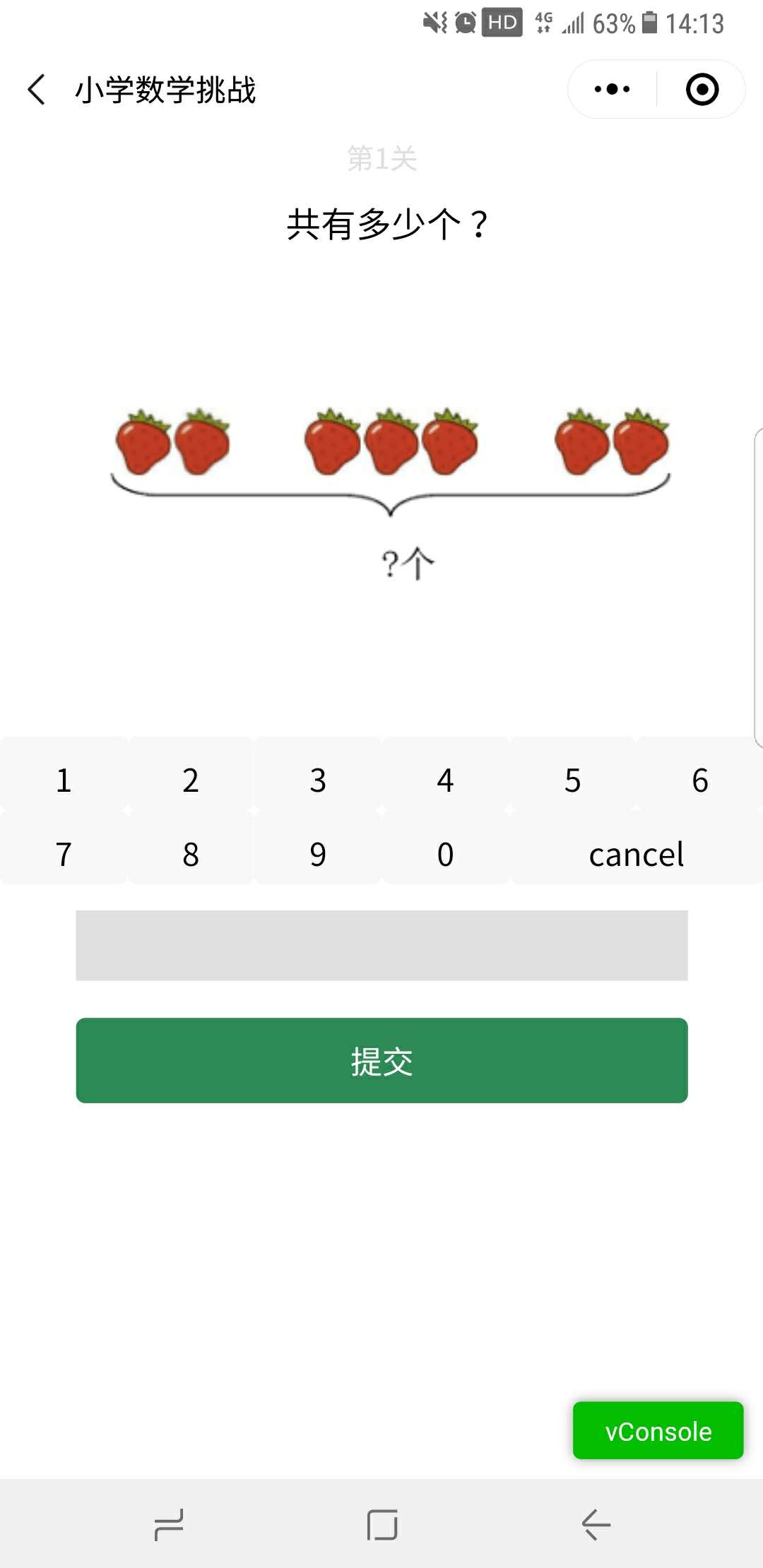 小学数学挑战