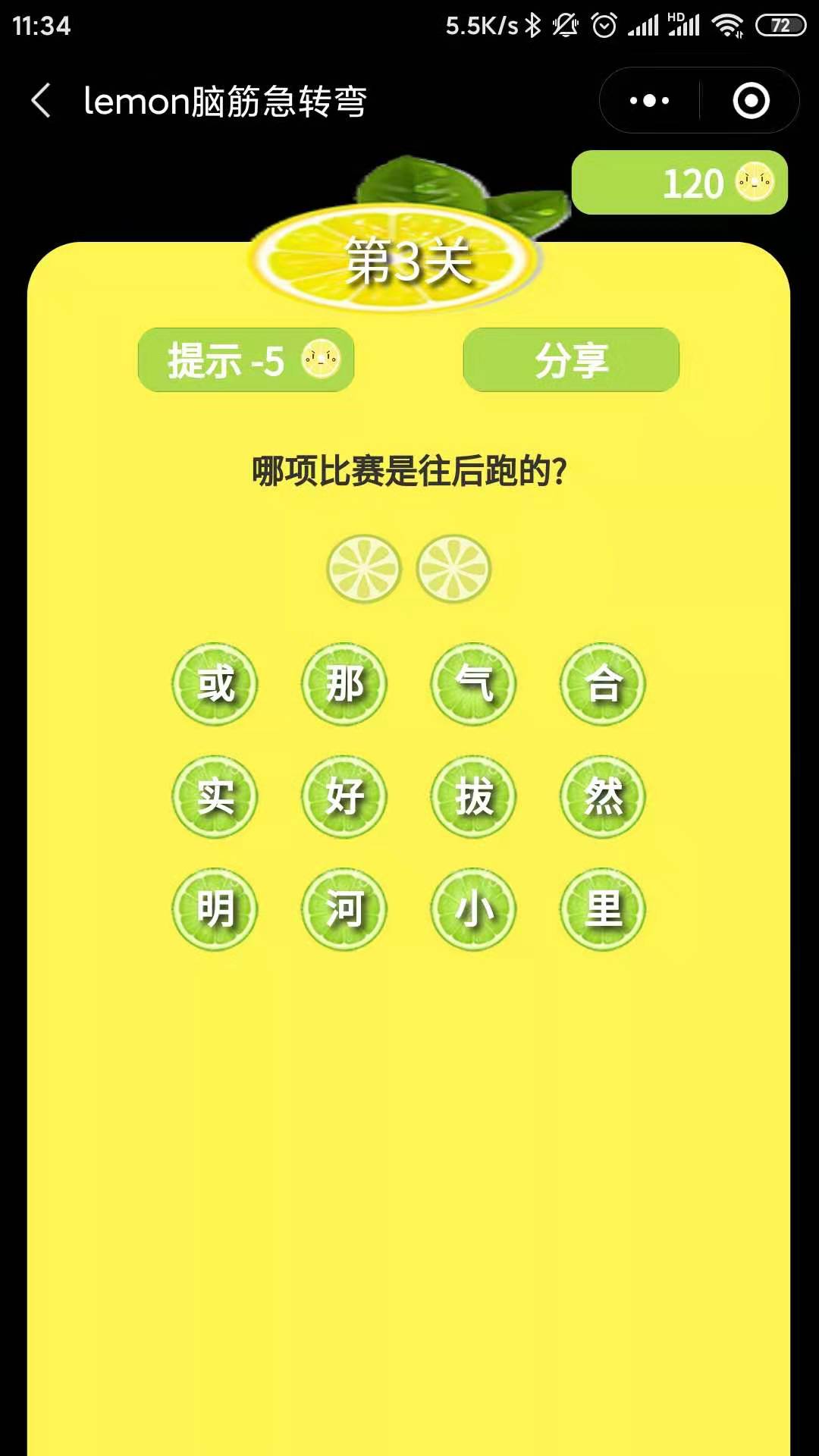 lemon脑筋急转弯