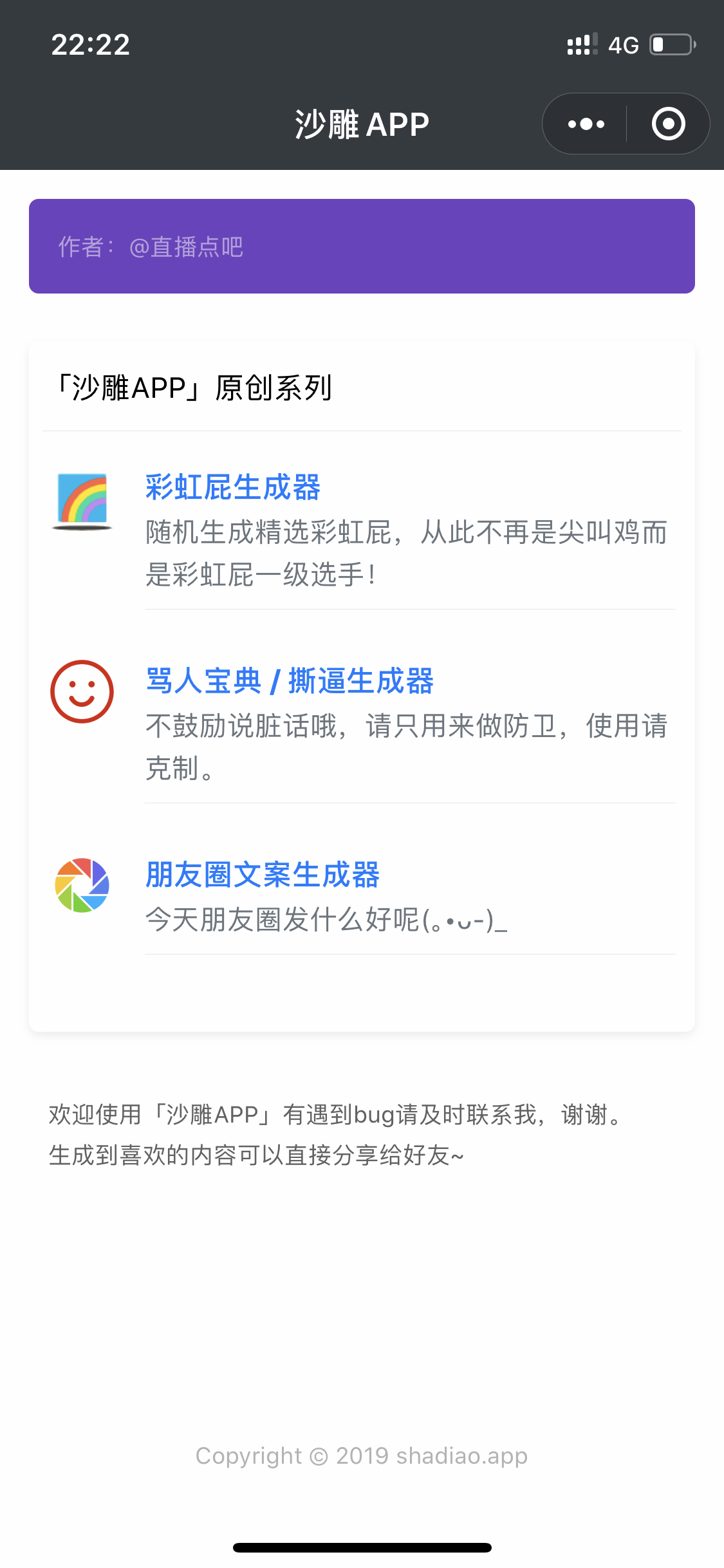 沙雕APP