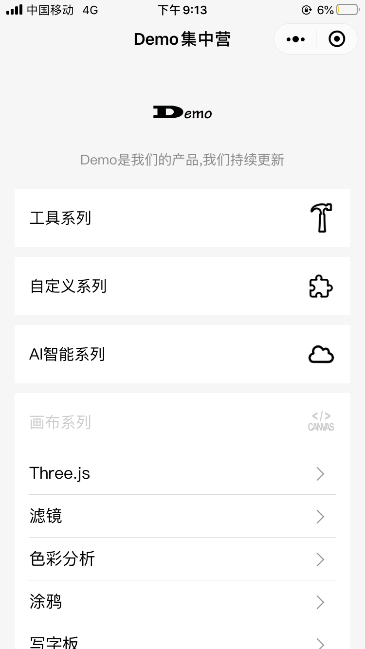 Demo集中营