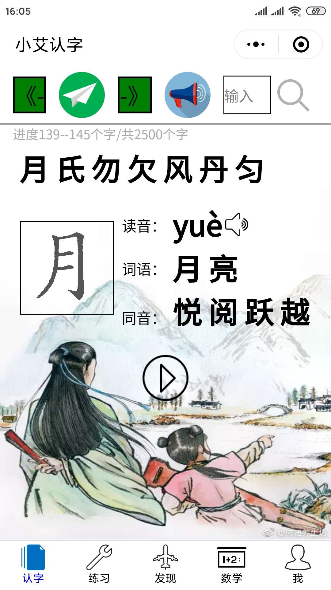 小艾认字